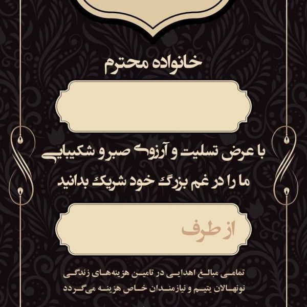 استند ترحیم کد 308